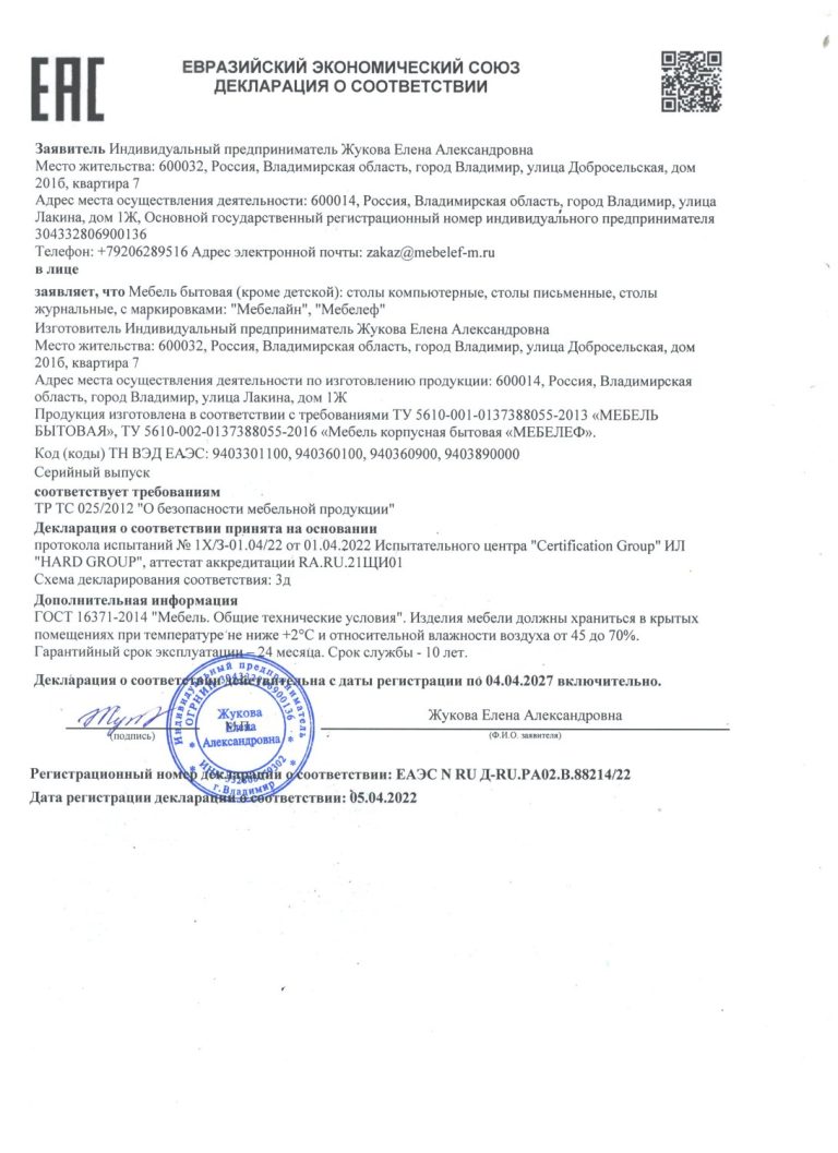 Декаларация соответствия мебели 2022 2