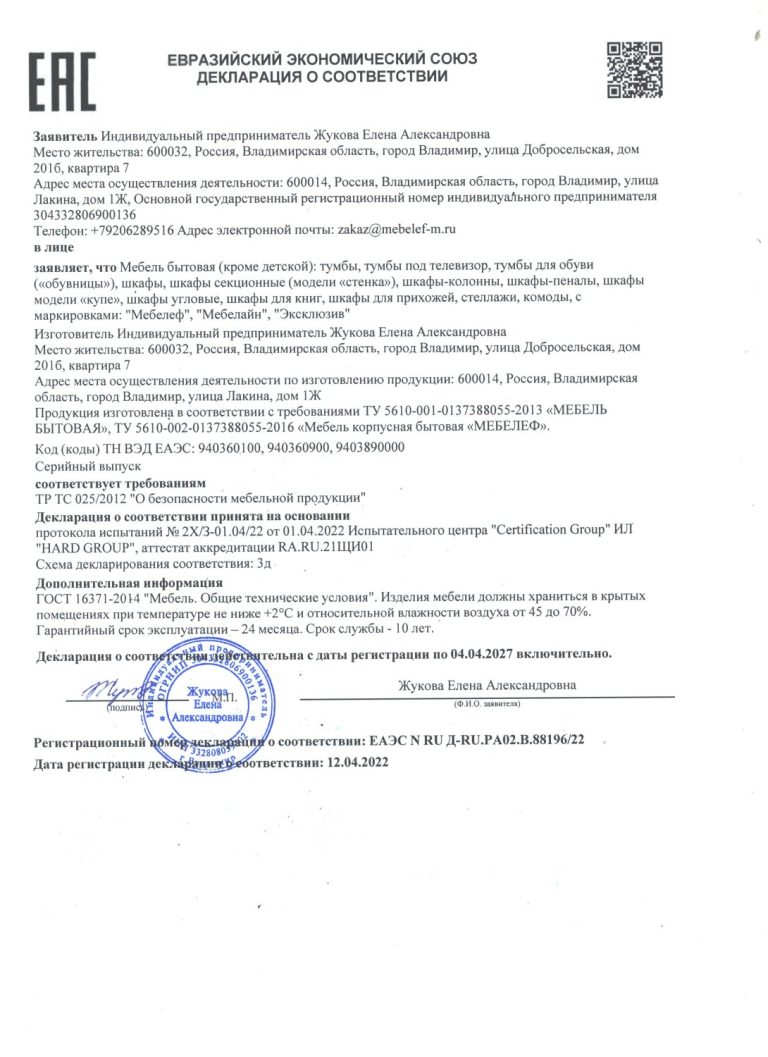Декаларация соответствия мебели 2022 3